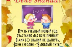 Поздравления внучке с началом учебного года Поздравления внучке с началом учебного года