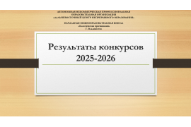Результаты международных игровых конкурсов 2025-2026!