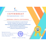 Учителя завершили курс обучения по методу Л. Петерсон! 