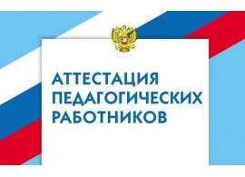 Поздравляем педагогов с аттестацией 2025! Поздравляем педагогов с аттестацией 2025!