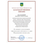 Благодарственные письма педагогам прогимназии! Благодарственные письма педагогам прогимназии!