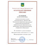 Благодарственные письма педагогам прогимназии! Благодарственные письма педагогам прогимназии!