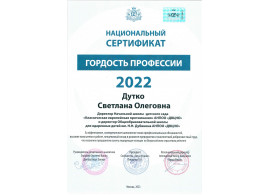 Поздравляем директора! Поздравляем директора!