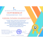 Учителя завершили курс обучения по методу Л. Петерсон! Учителя завершили курс обучения по методу Л. Петерсон!