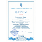 XI открытая научно- практическая конференция школьников «Наука- прошлое, настоящее, будущее…» ДВФУ XI открытая научно- практическая конференция школьников «Наука- прошлое, настоящее, будущее…» ДВФУ