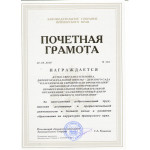 Награды от Законодательного собрания Приморского края Награды от Законодательного собрания Приморского края