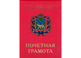 Награды от Законодательного собрания Приморского края, 2019 Награды от Законодательного собрания Приморского края, 2019