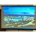 ВИС "Музыкальная шкатулка" на сцене Приморского краевого колледжа искусств, 2019 ВИС "Музыкальная шкатулка" на сцене Приморского краевого колледжа искусств, 2019